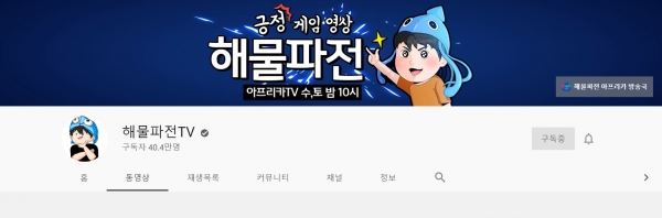 사진제공='해물파전TV' 유튜브 채널 캡쳐