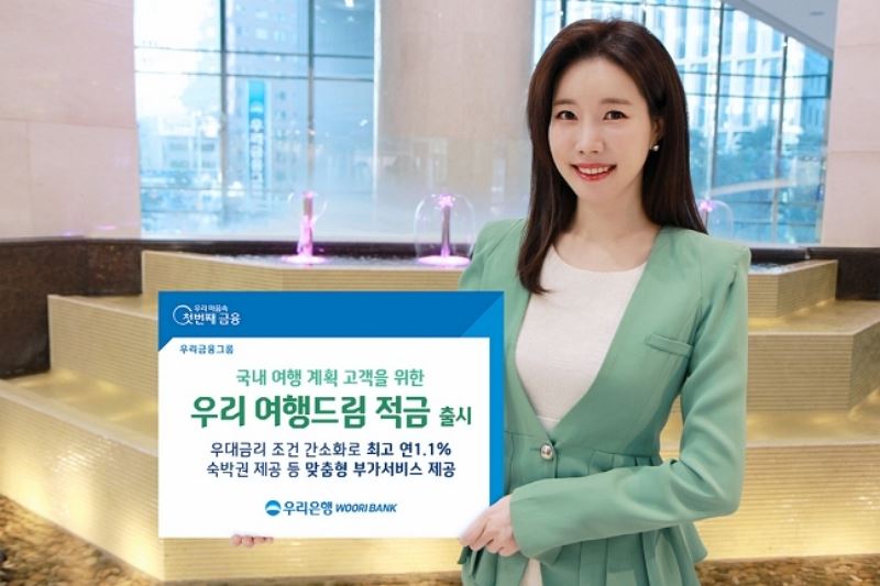 우리·Kb·하나은행, 여행적금 잇따라 출시…