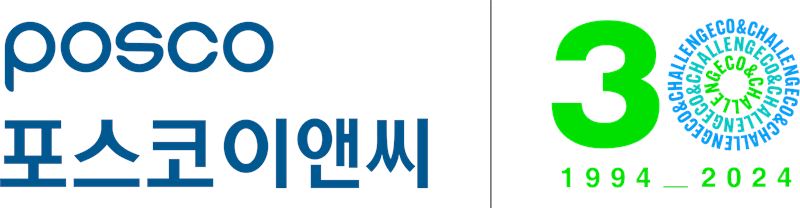 포스코이앤씨