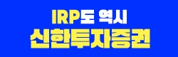 신한투자증권