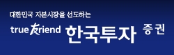 한국투자증권
